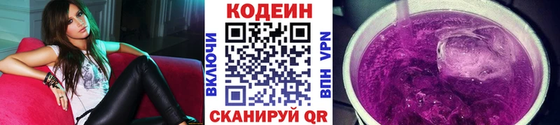 Кодеин Purple Drank  Калининец 